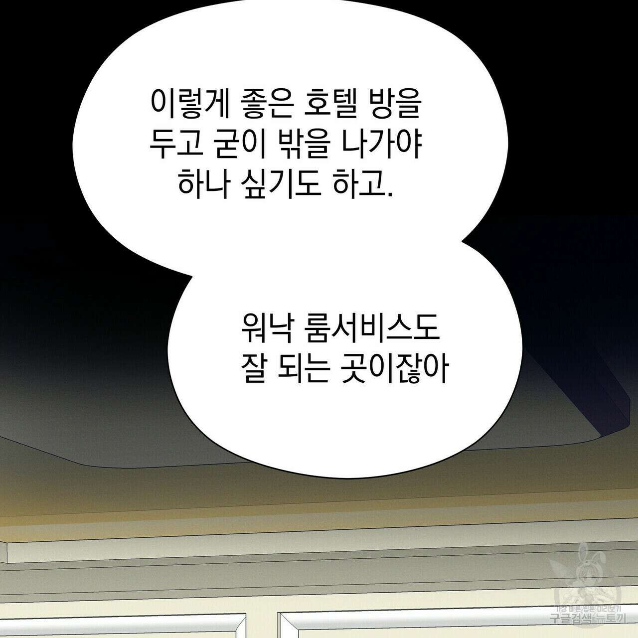 티파니에서 모닝 키스를 33화 18