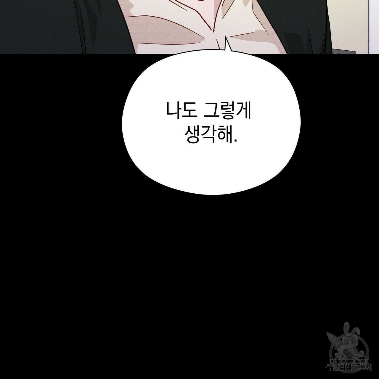 티파니에서 모닝 키스를 33화 26