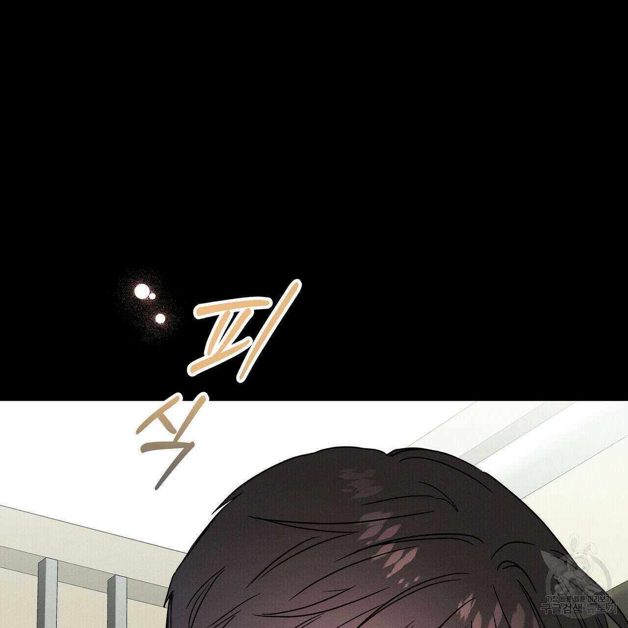 티파니에서 모닝 키스를 33화 33