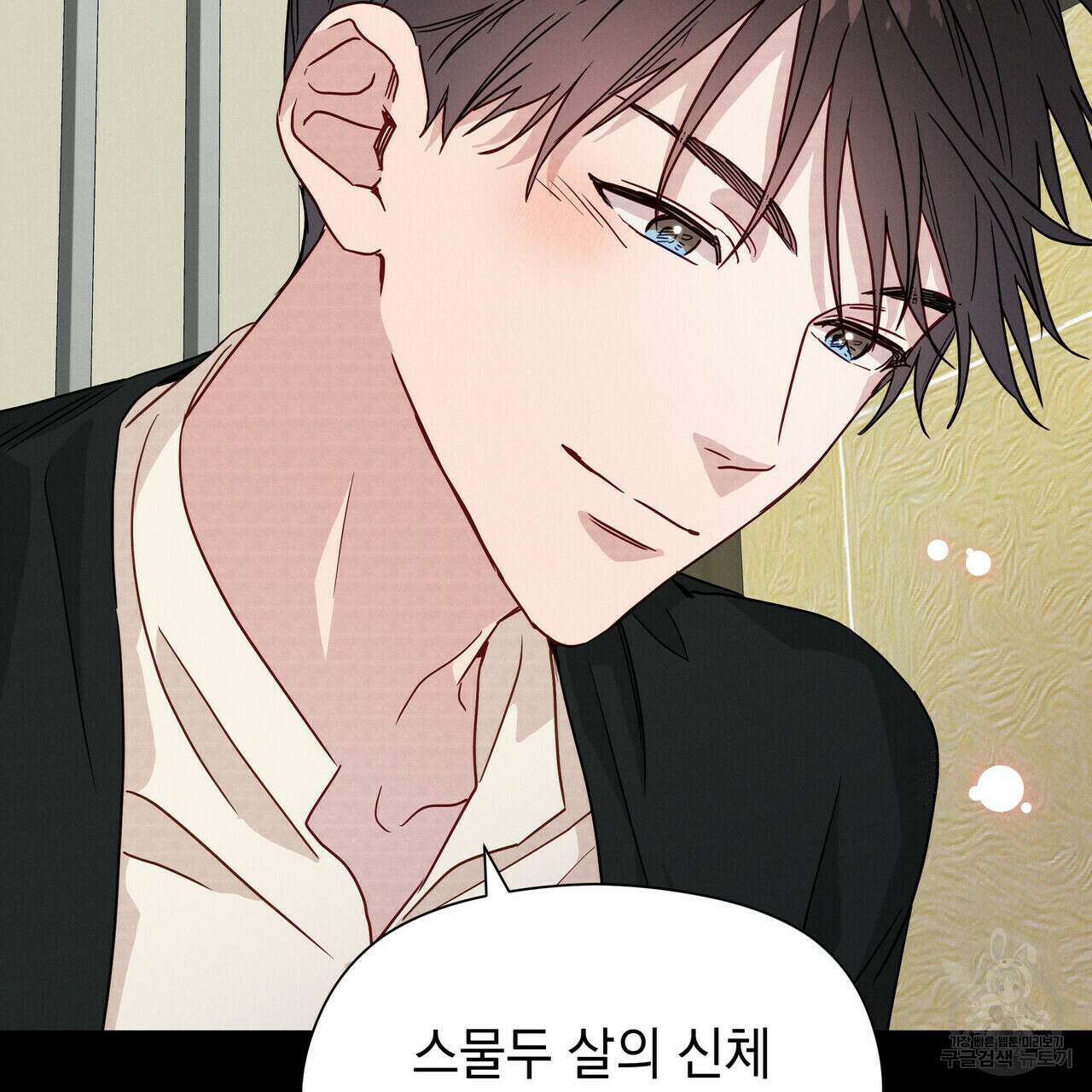 티파니에서 모닝 키스를 33화 34