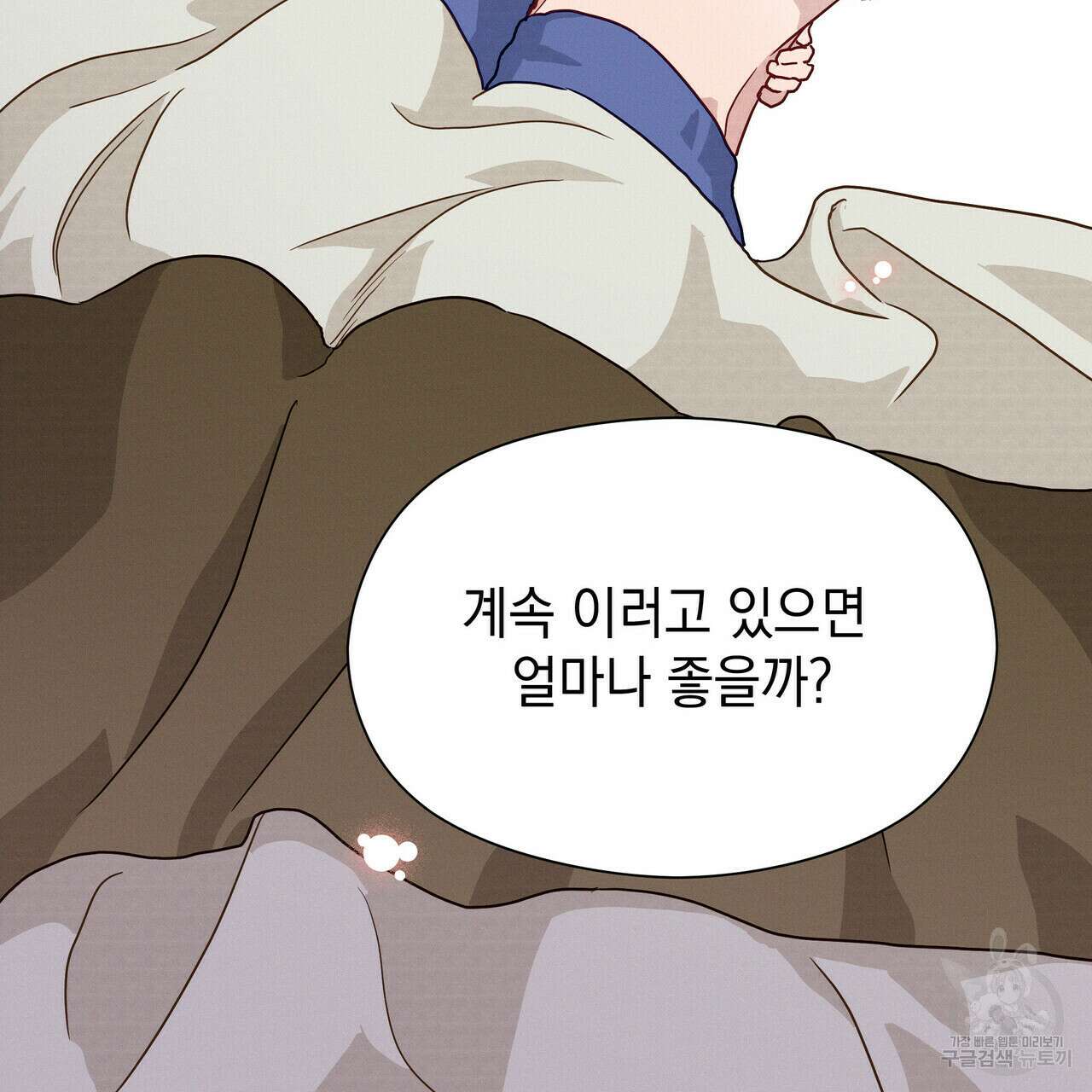 티파니에서 모닝 키스를 33화 45