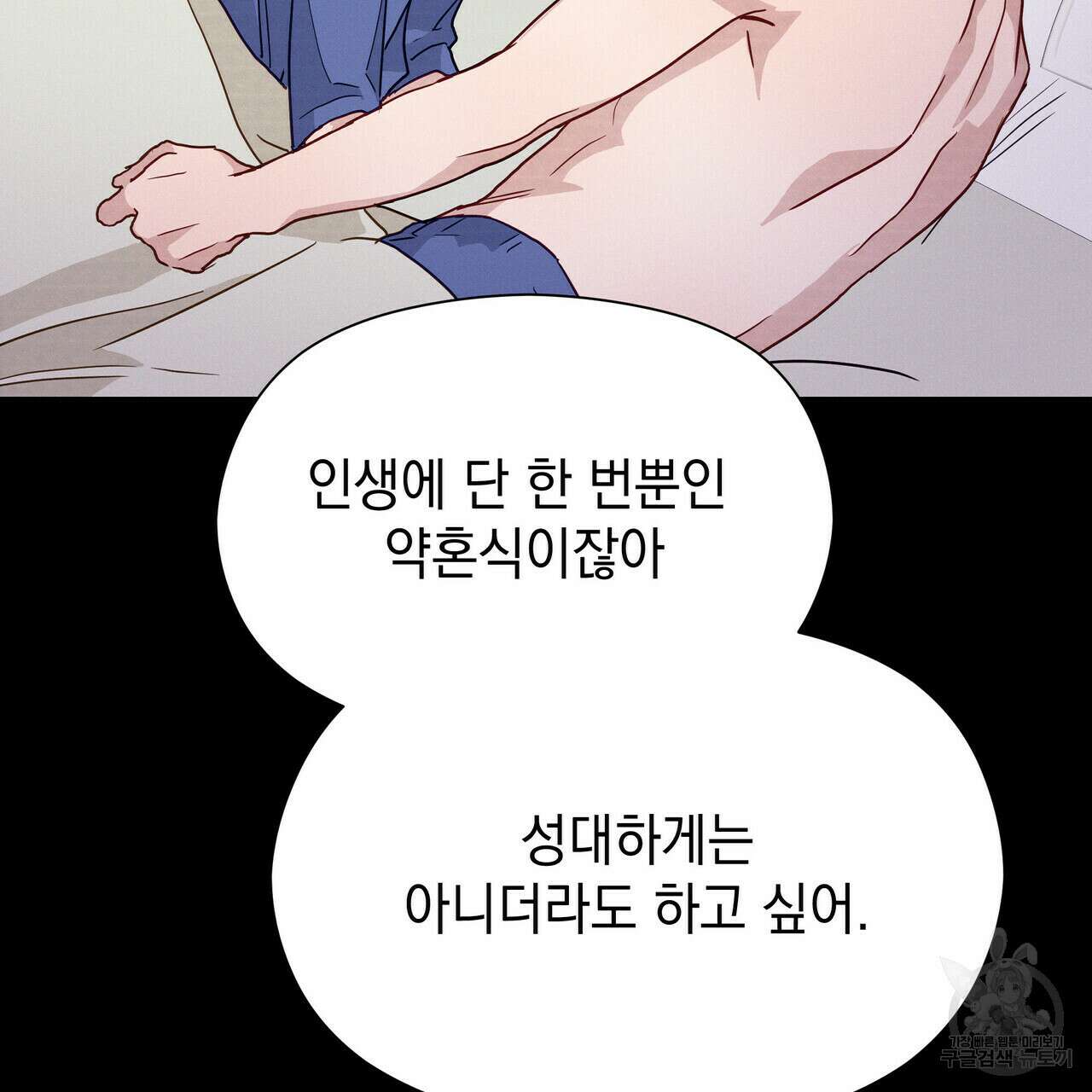 티파니에서 모닝 키스를 33화 51