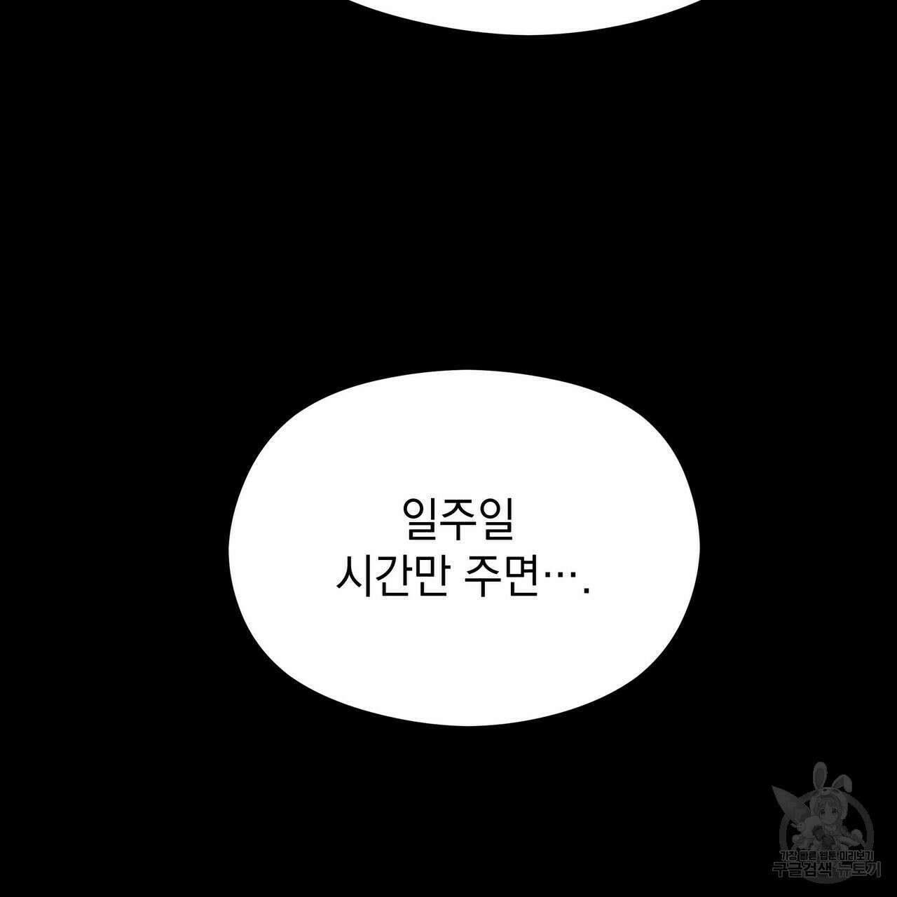 티파니에서 모닝 키스를 33화 52