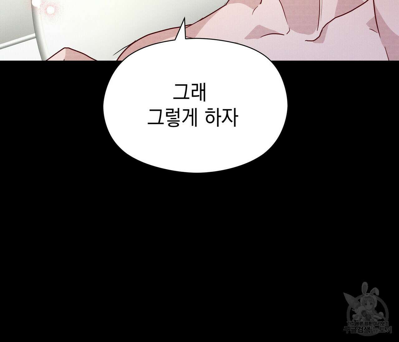 티파니에서 모닝 키스를 33화 54