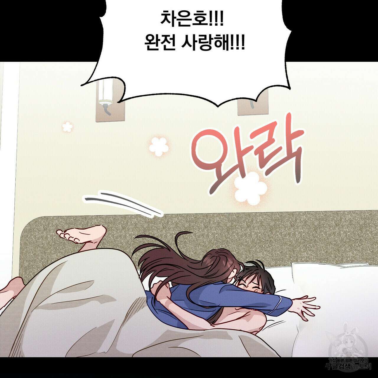 티파니에서 모닝 키스를 33화 57
