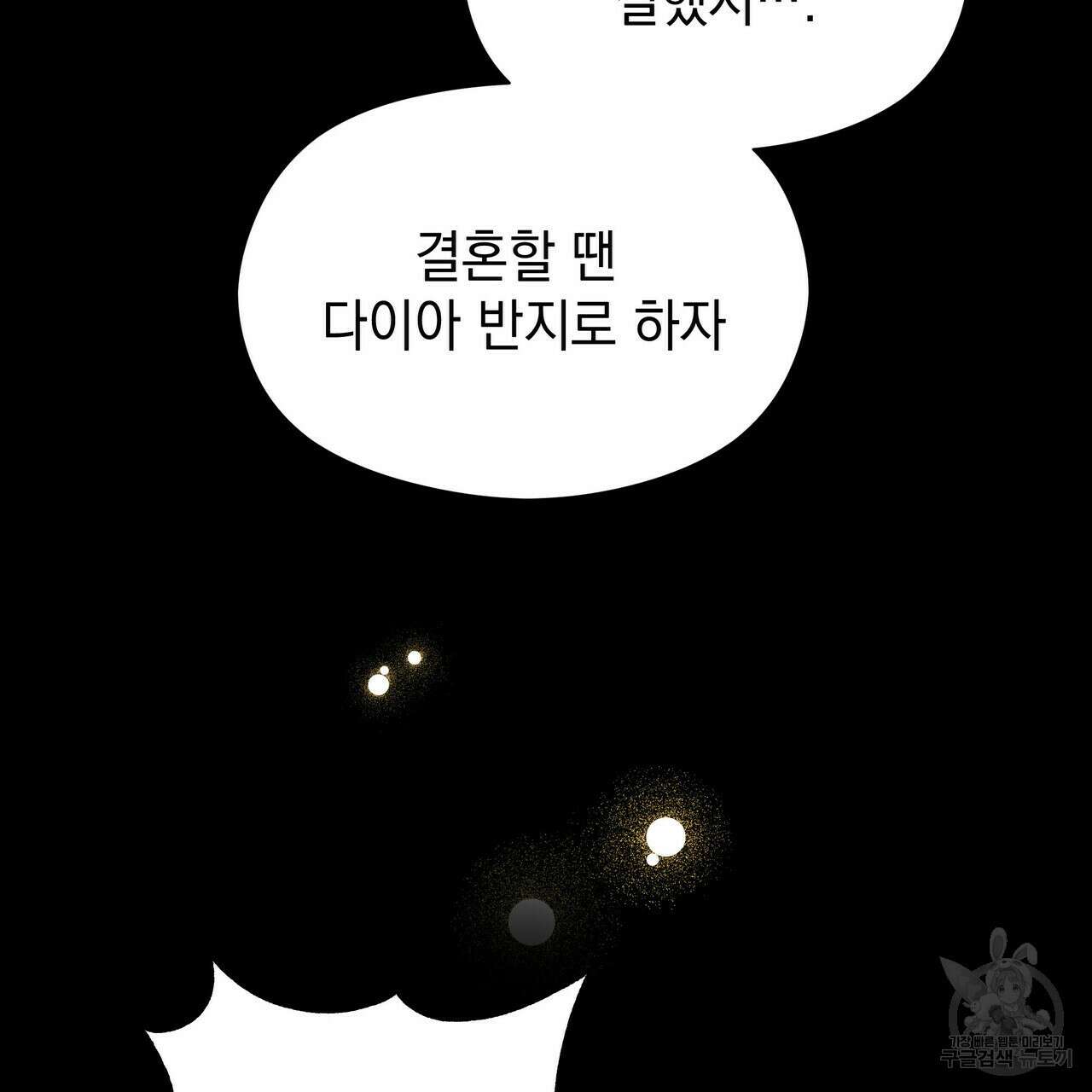 티파니에서 모닝 키스를 33화 65