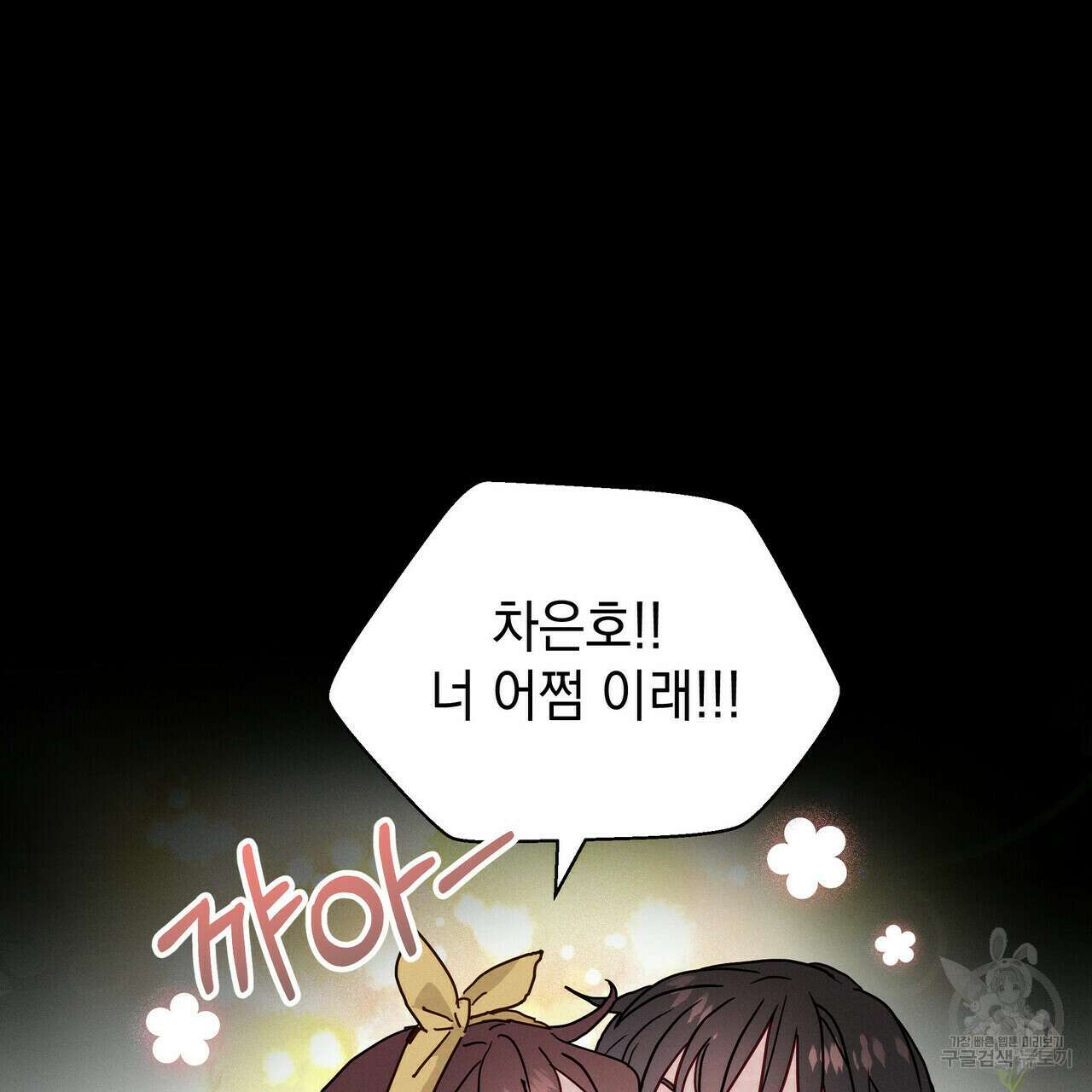 티파니에서 모닝 키스를 33화 68
