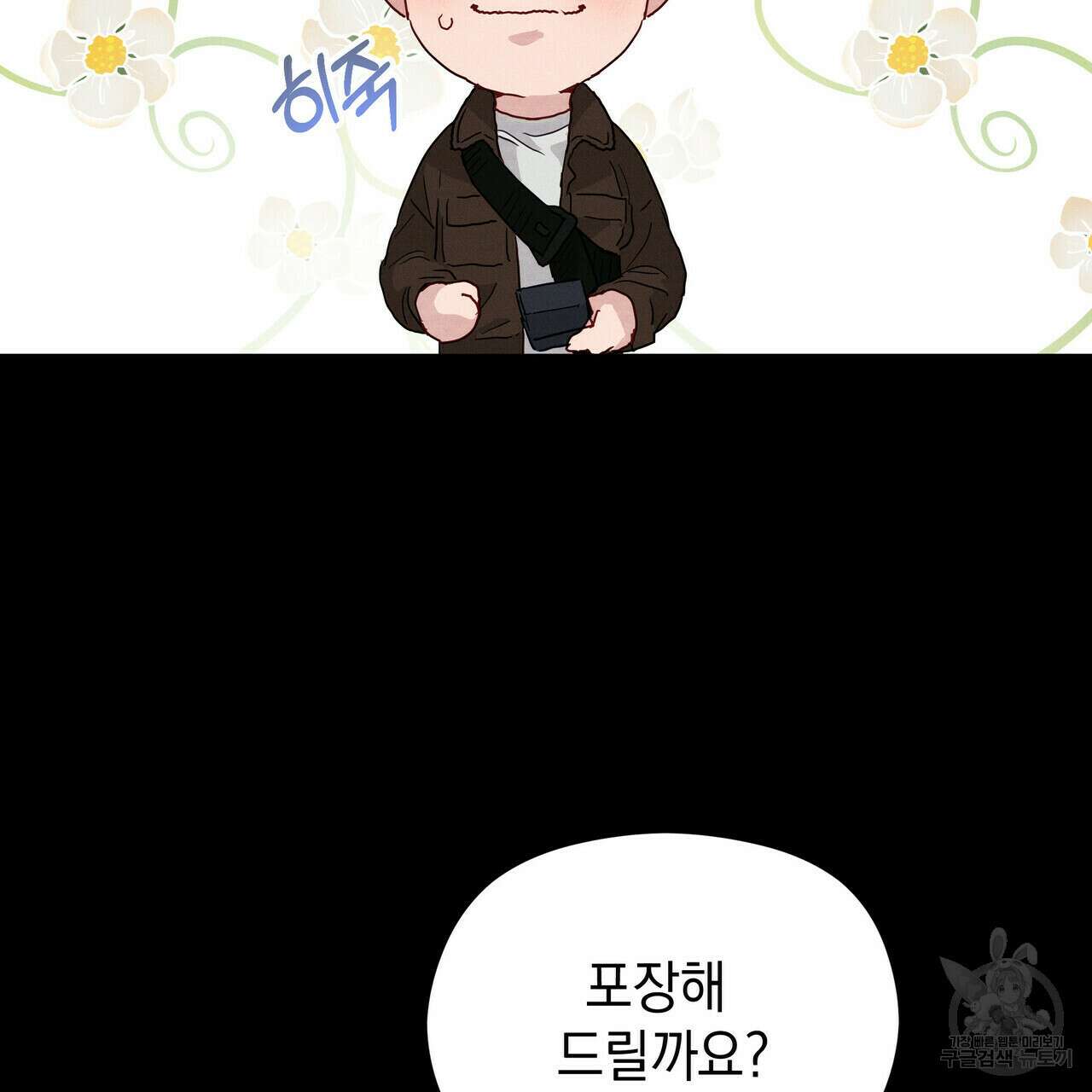 티파니에서 모닝 키스를 33화 70
