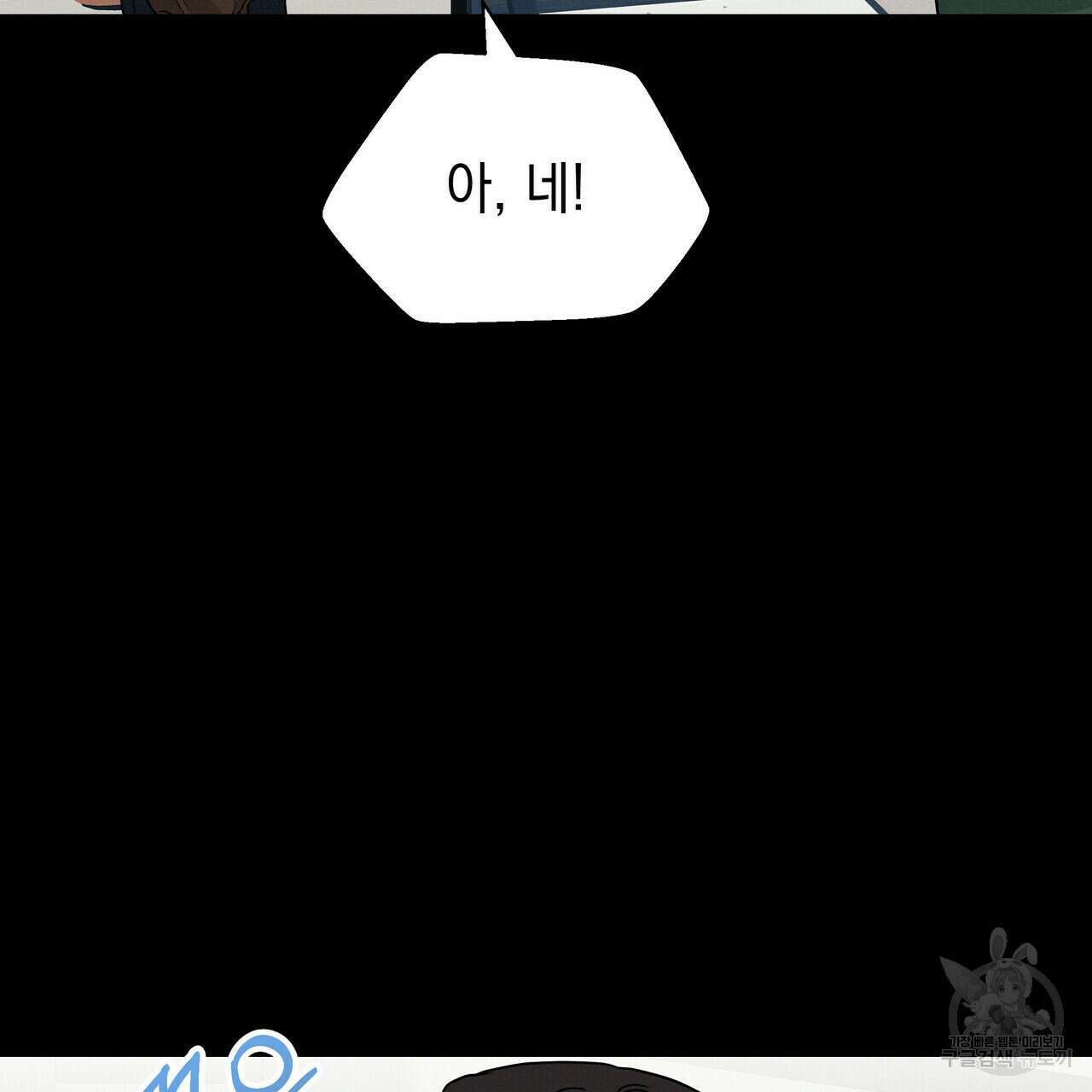 티파니에서 모닝 키스를 33화 72