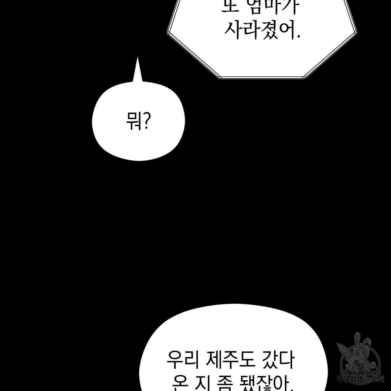 티파니에서 모닝 키스를 33화 76