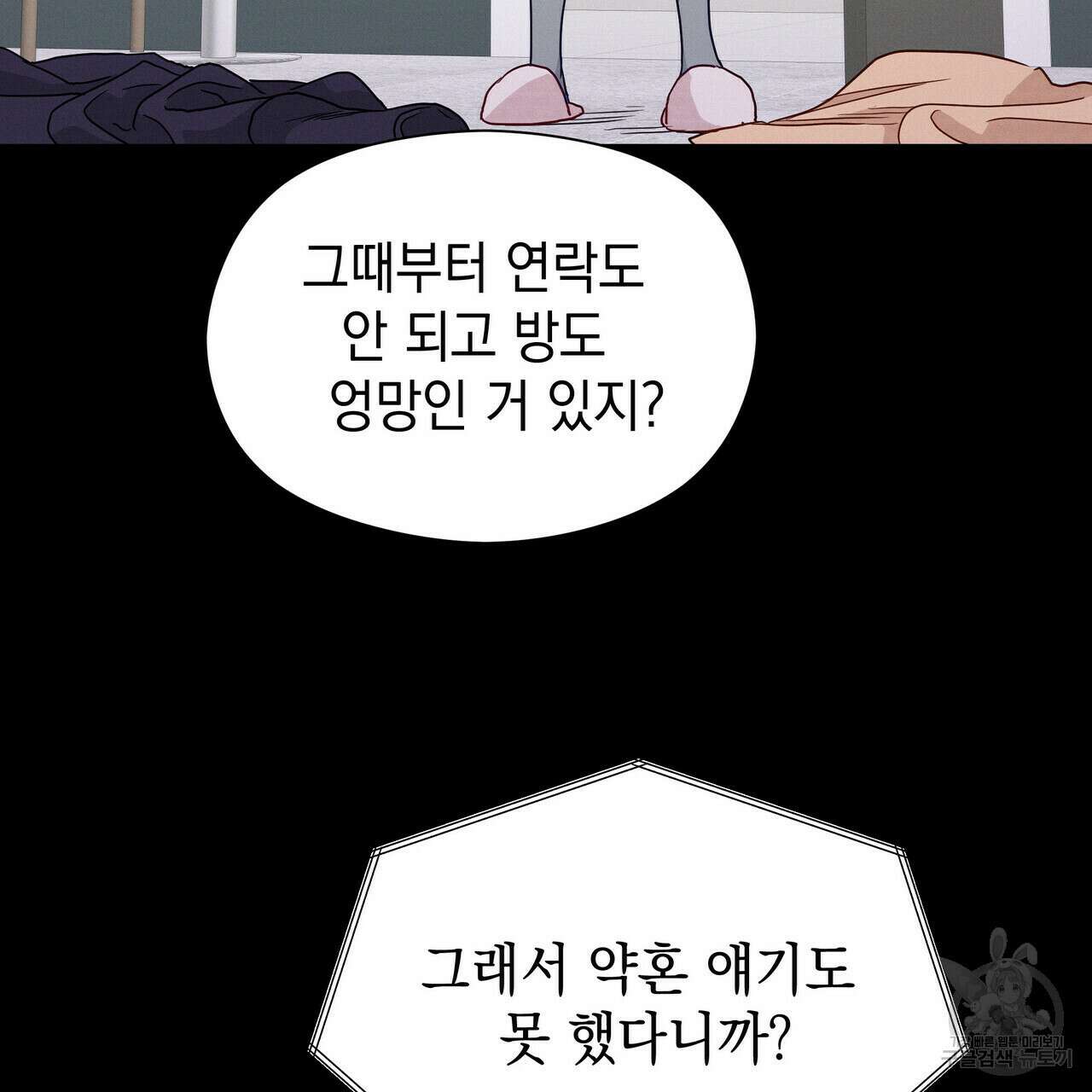 티파니에서 모닝 키스를 33화 78