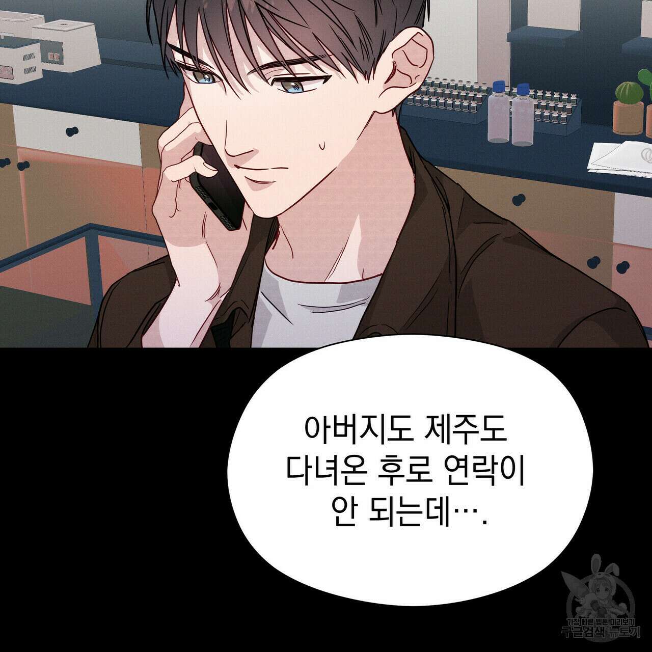 티파니에서 모닝 키스를 33화 81