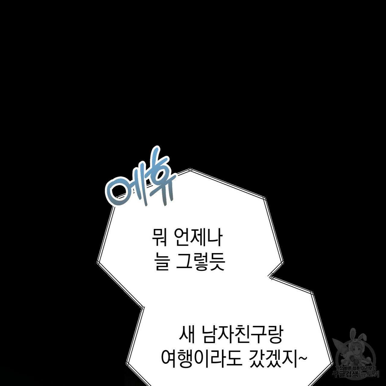 티파니에서 모닝 키스를 33화 83