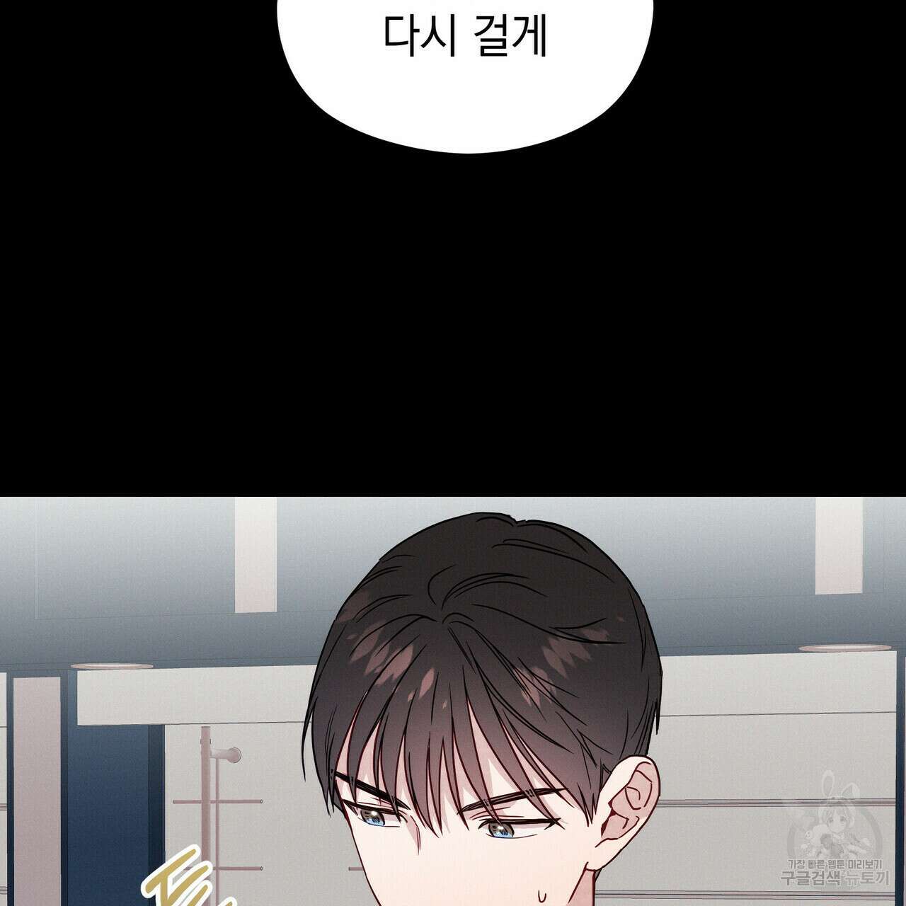 티파니에서 모닝 키스를 33화 86