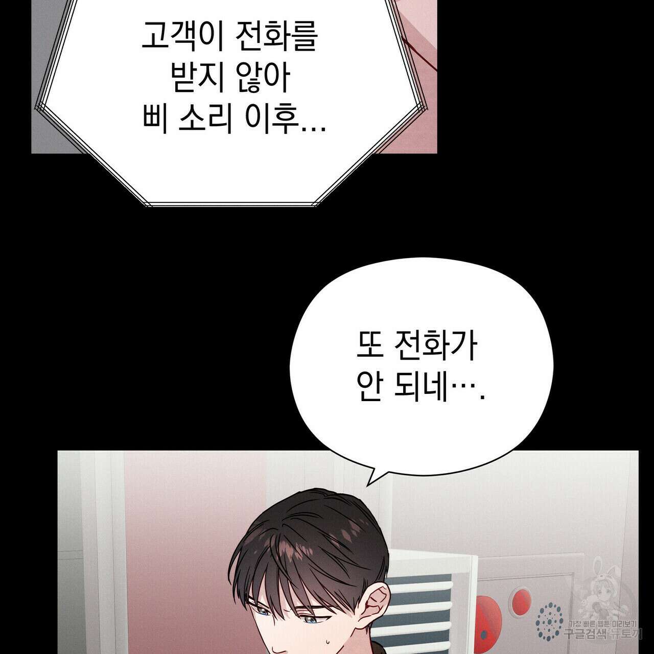 티파니에서 모닝 키스를 33화 92