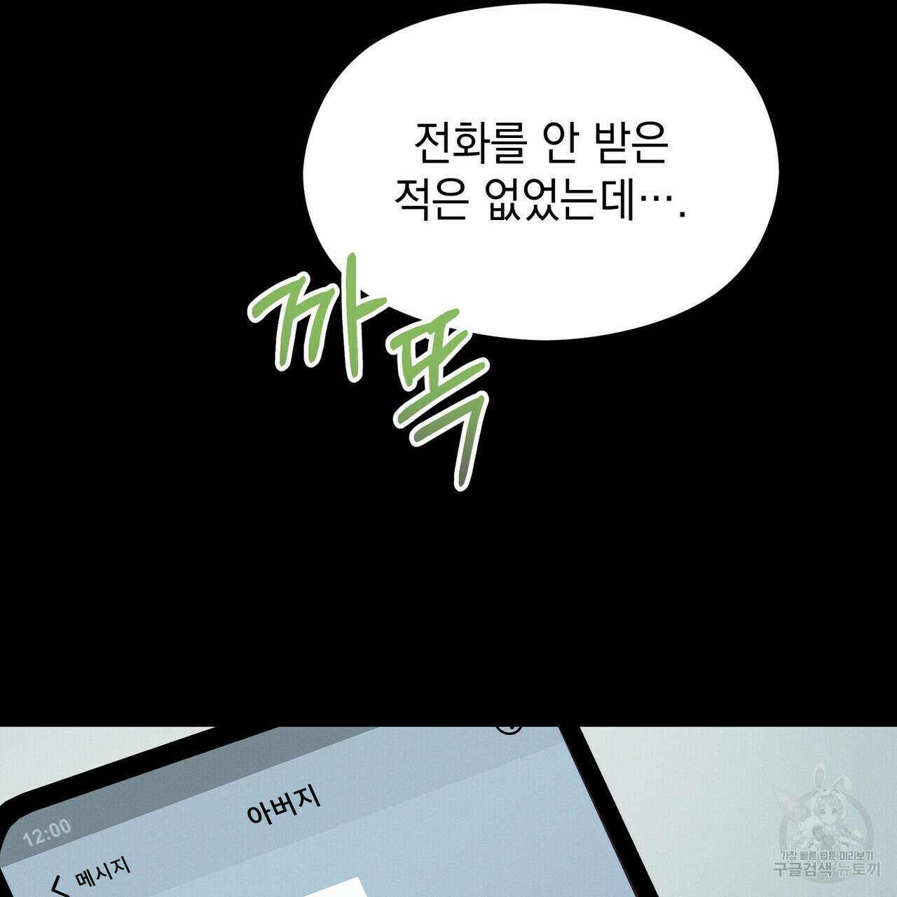 티파니에서 모닝 키스를 33화 94