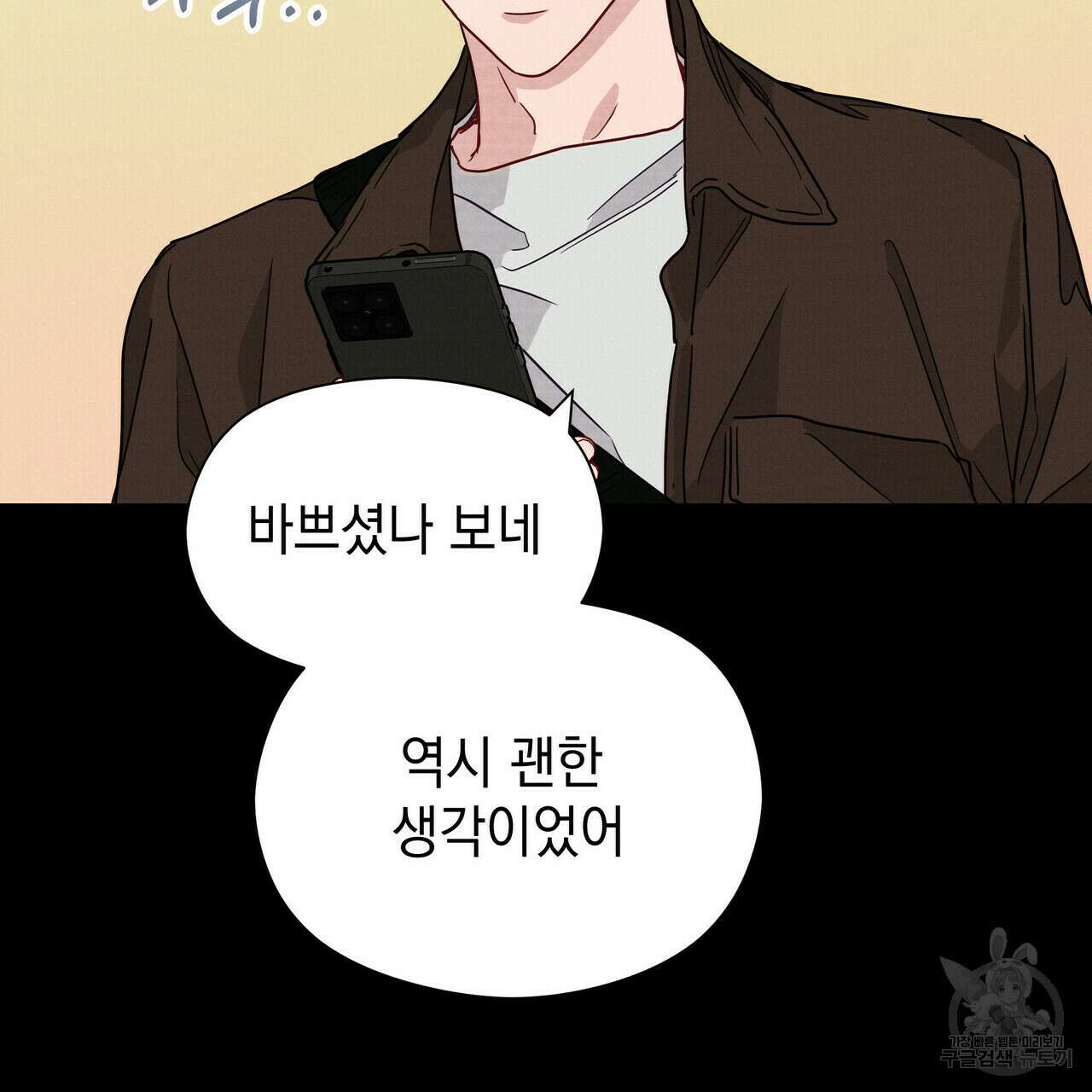 티파니에서 모닝 키스를 33화 98