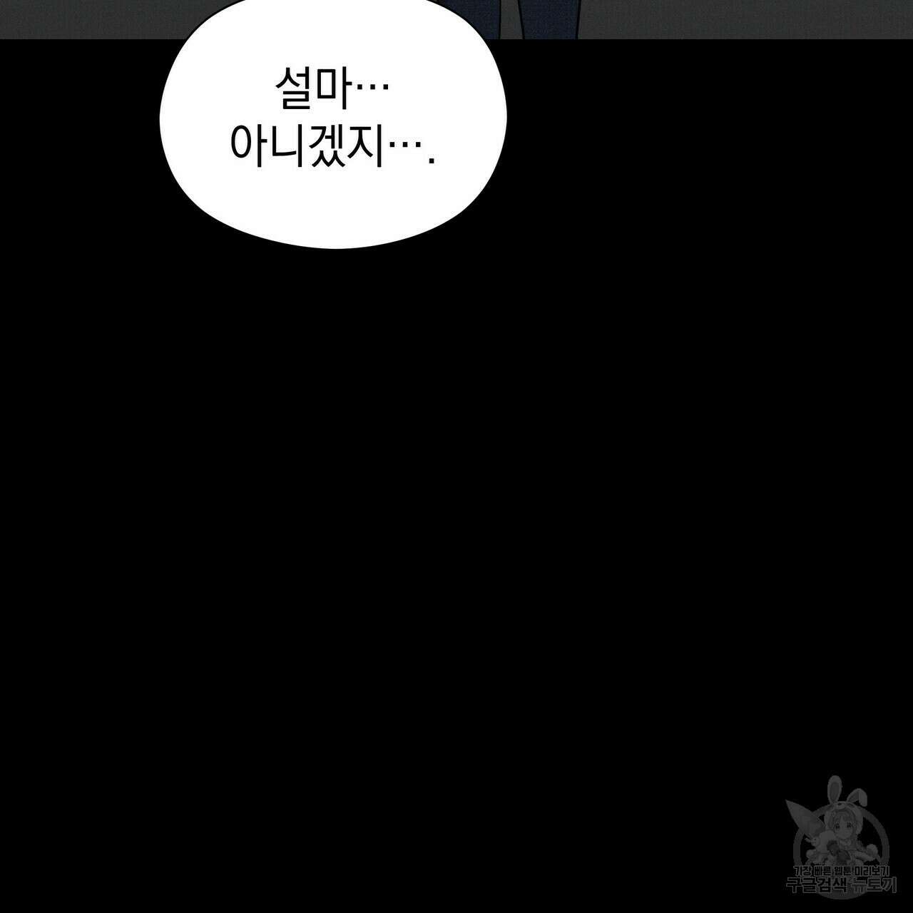 티파니에서 모닝 키스를 33화 101