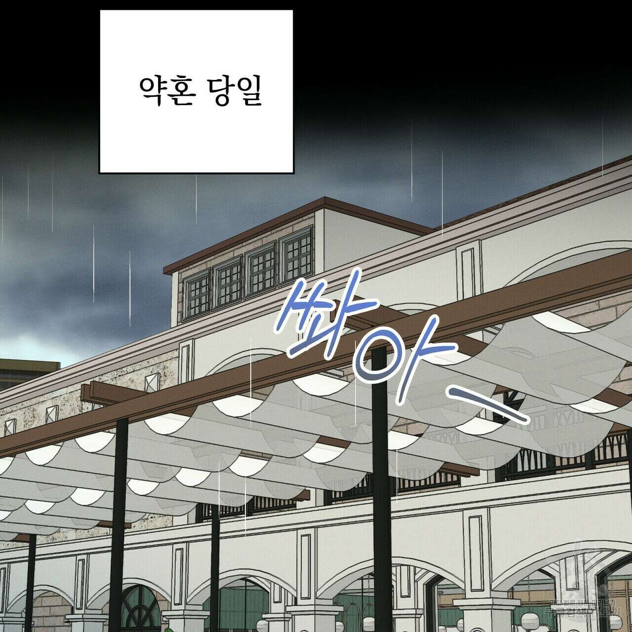 티파니에서 모닝 키스를 33화 103