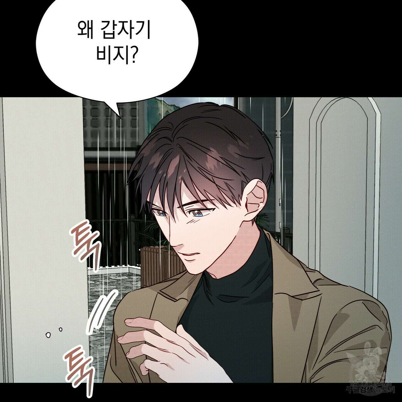 티파니에서 모닝 키스를 33화 106