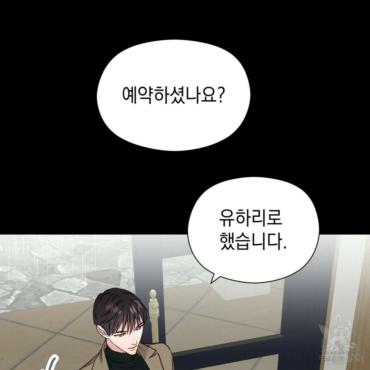 티파니에서 모닝 키스를 33화 109