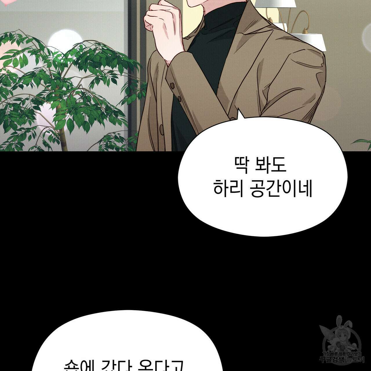 티파니에서 모닝 키스를 33화 115