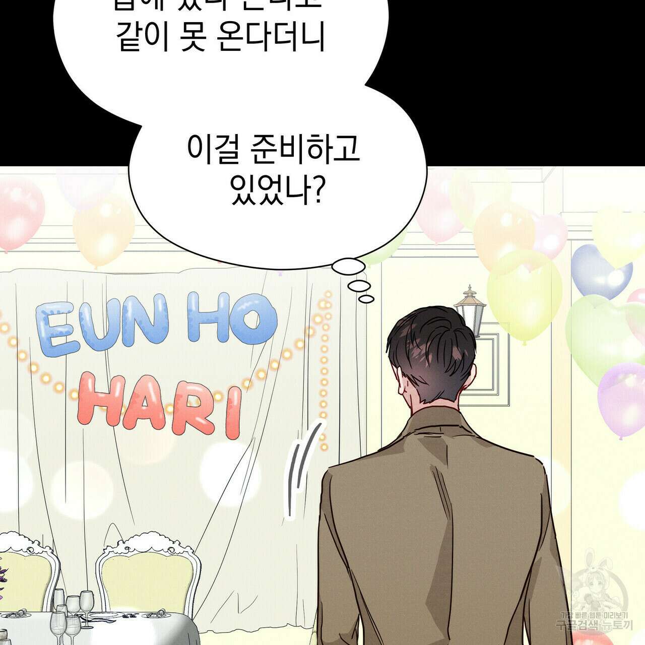 티파니에서 모닝 키스를 33화 116