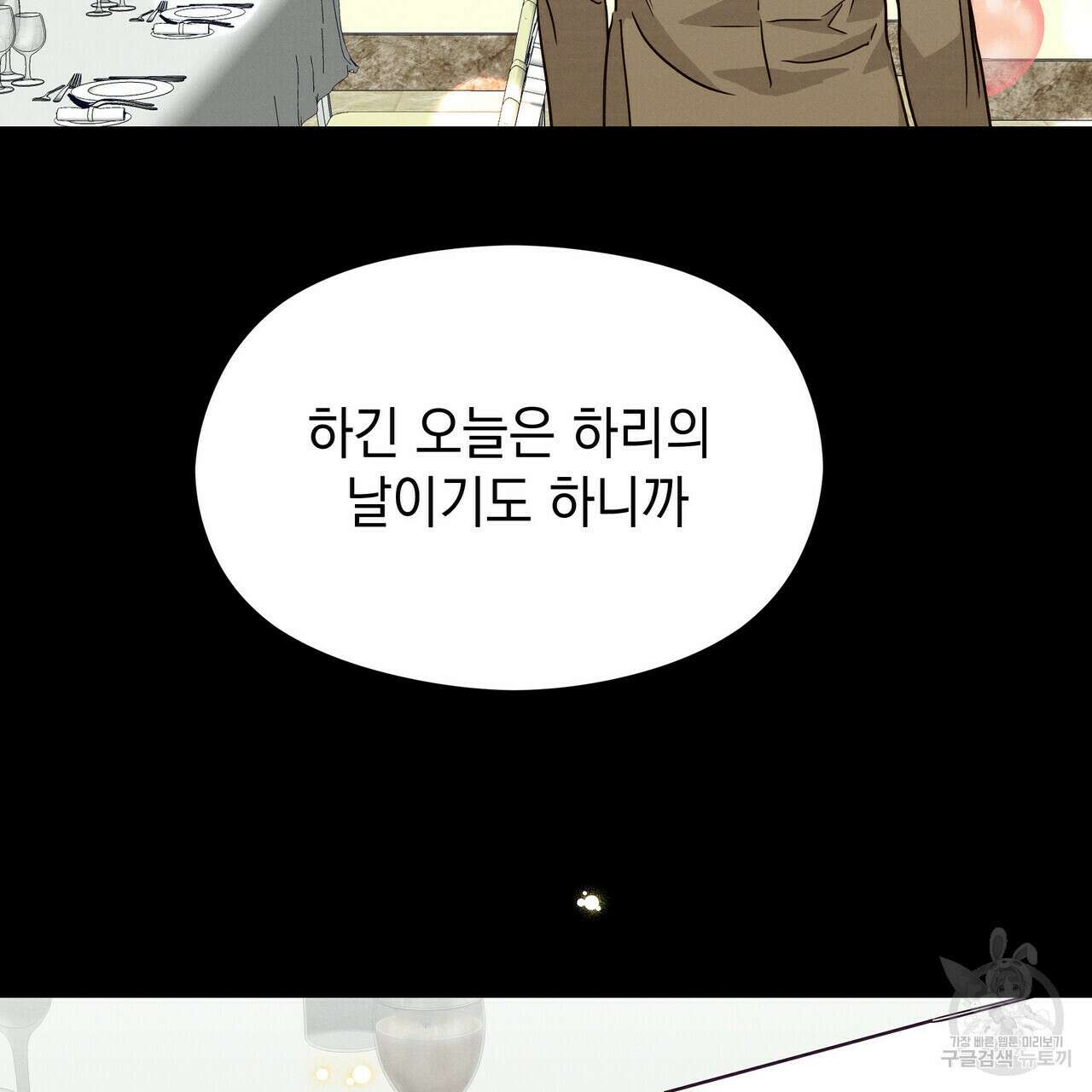 티파니에서 모닝 키스를 33화 117