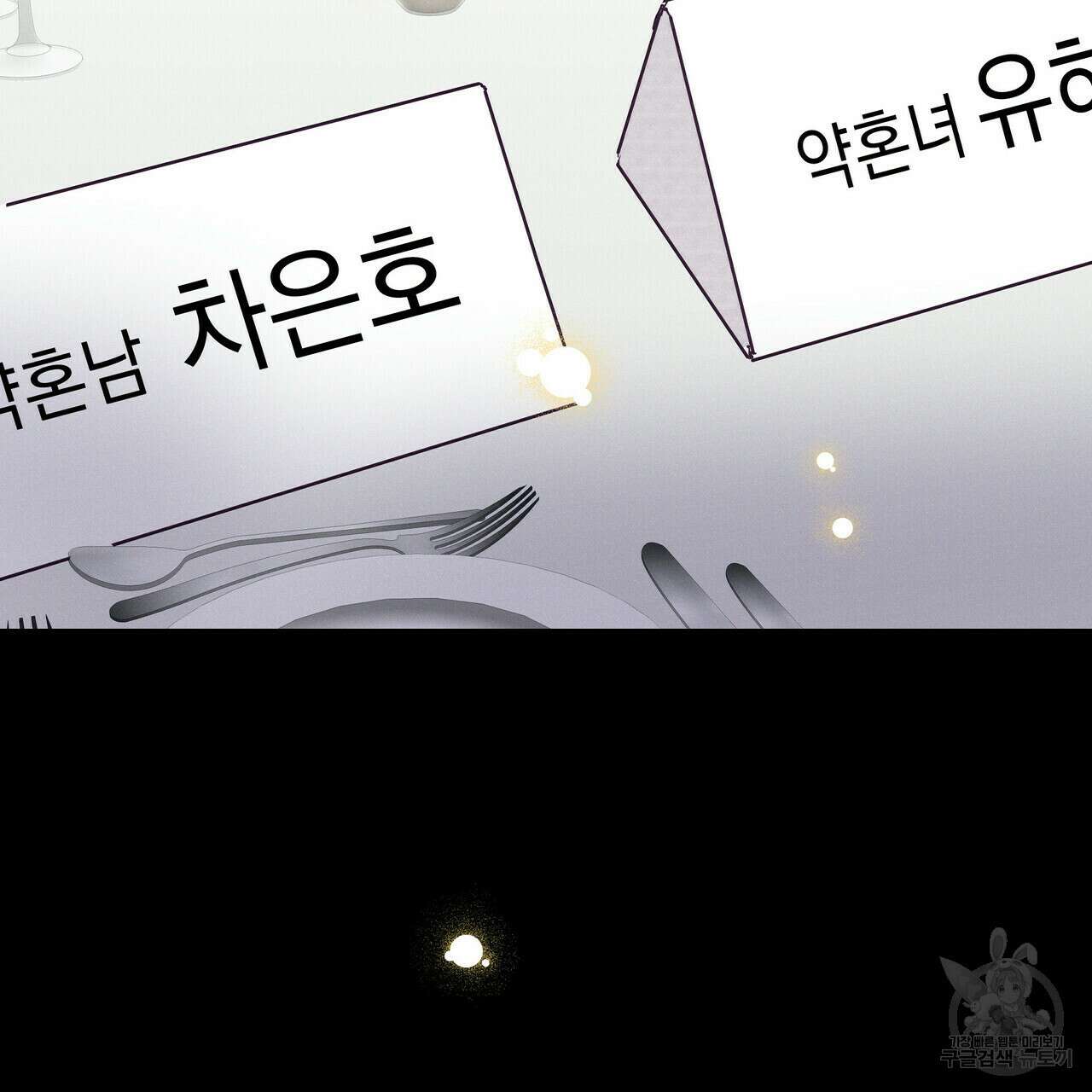 티파니에서 모닝 키스를 33화 118