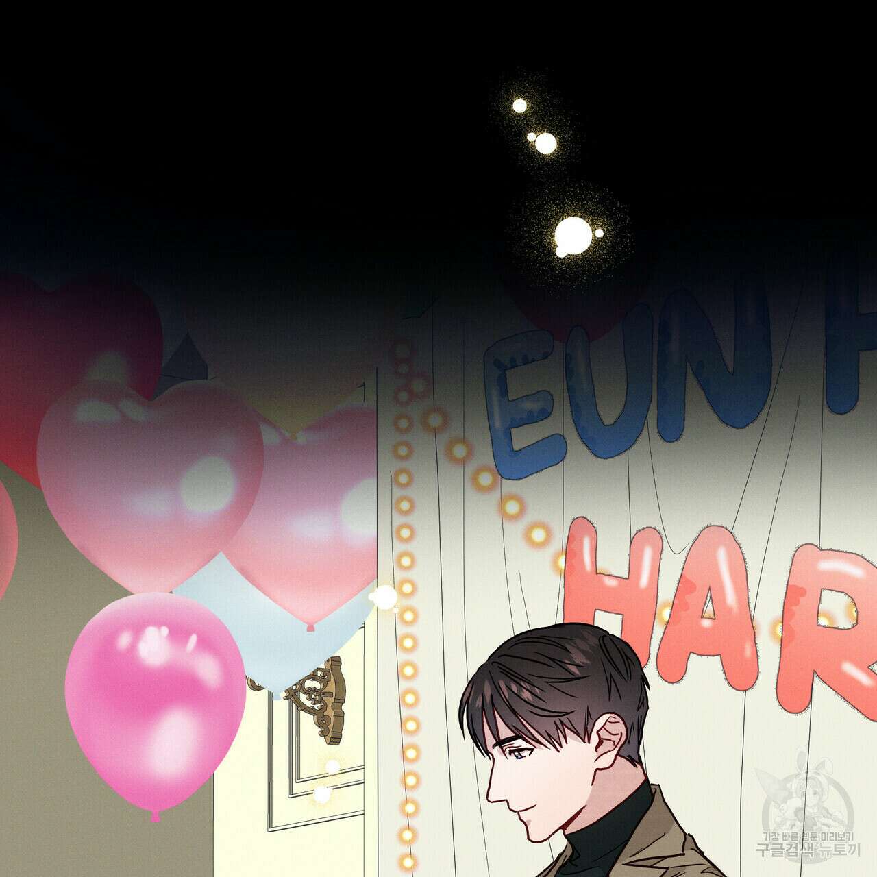 티파니에서 모닝 키스를 33화 119