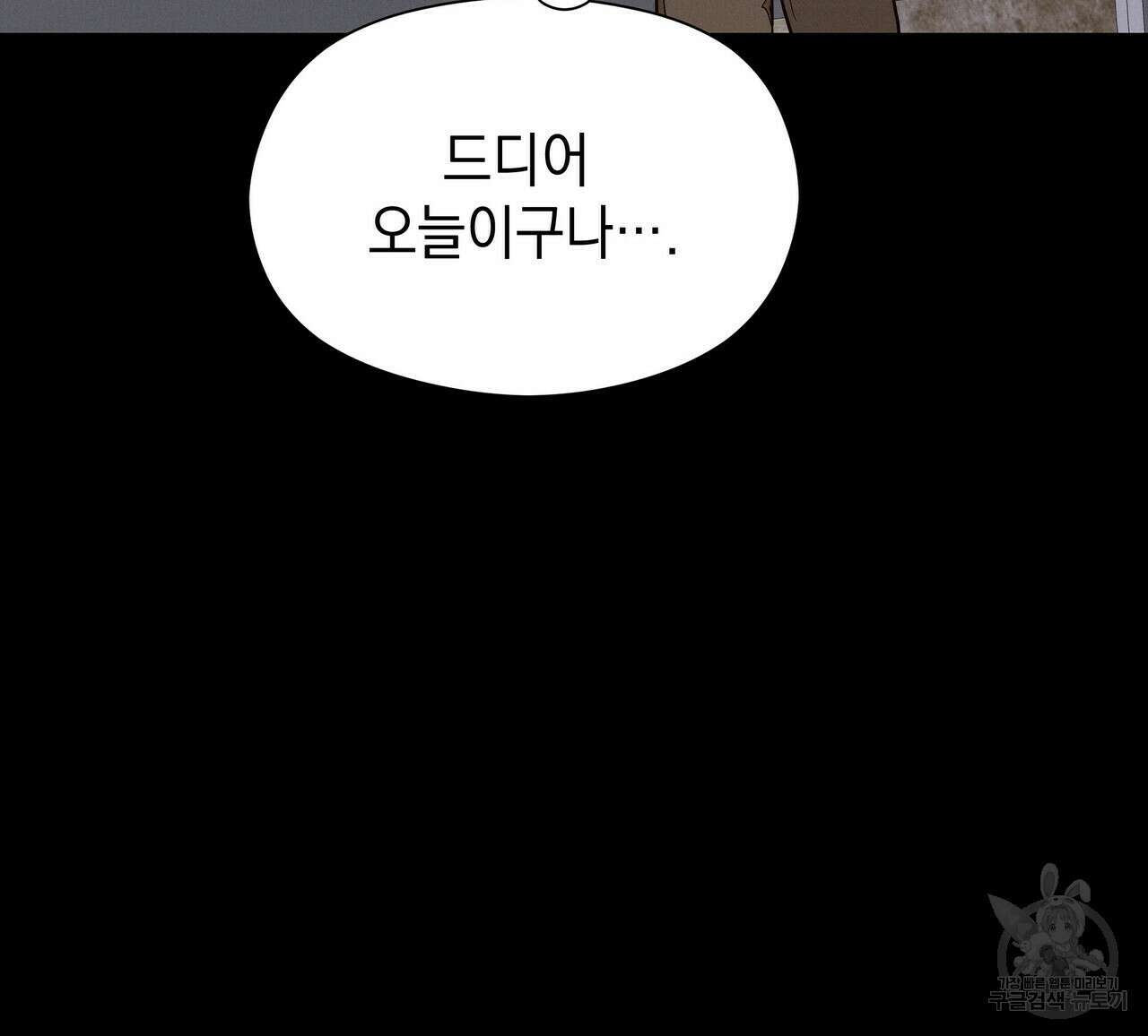 티파니에서 모닝 키스를 33화 121