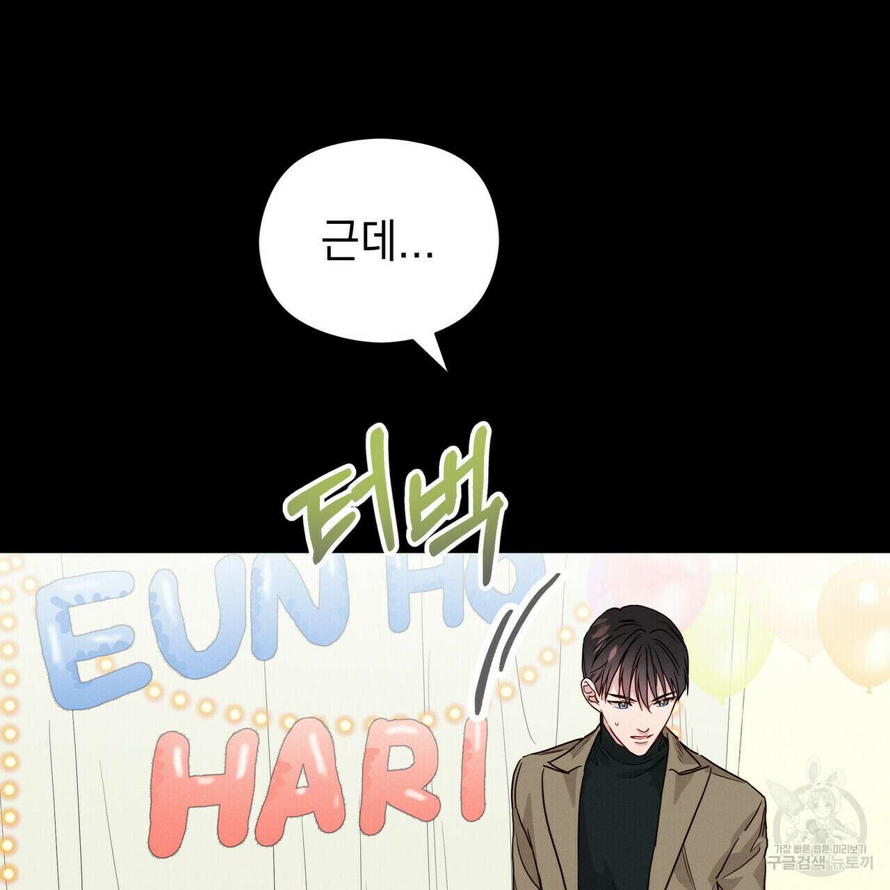 티파니에서 모닝 키스를 33화 122