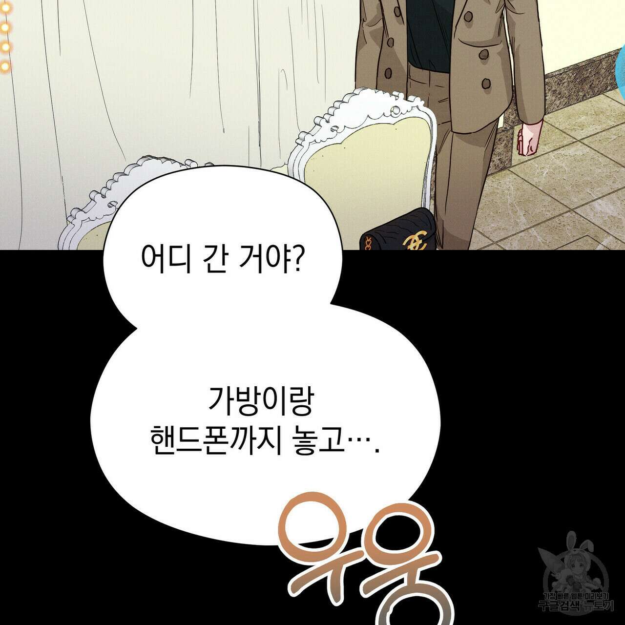 티파니에서 모닝 키스를 33화 123
