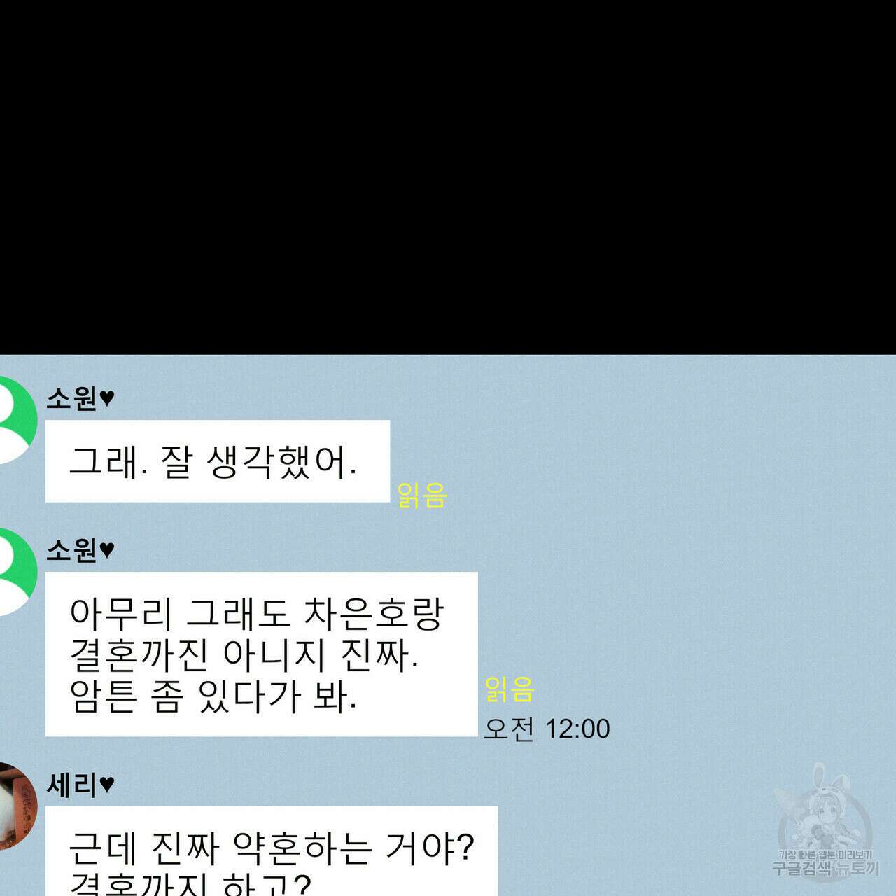 티파니에서 모닝 키스를 33화 127