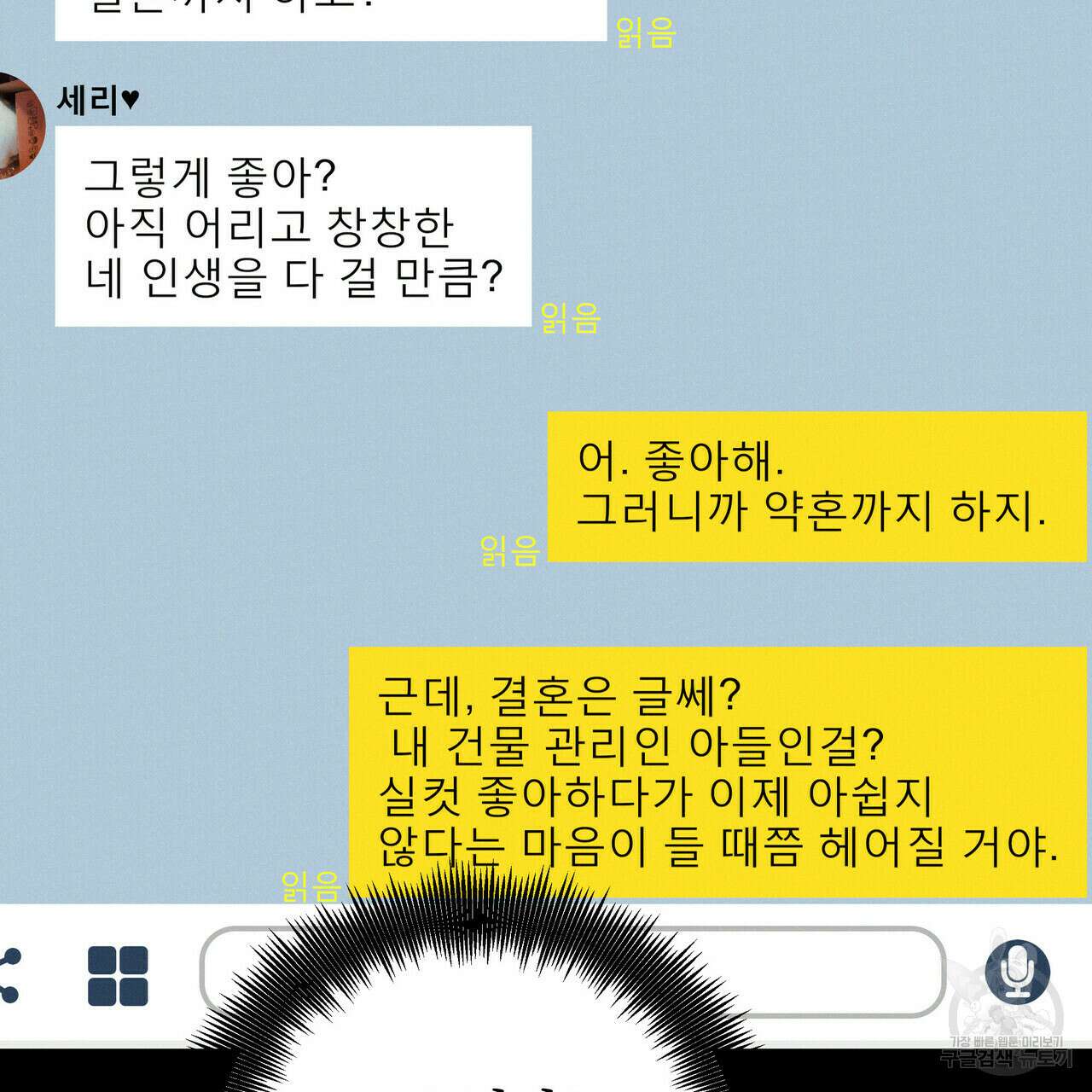 티파니에서 모닝 키스를 33화 128