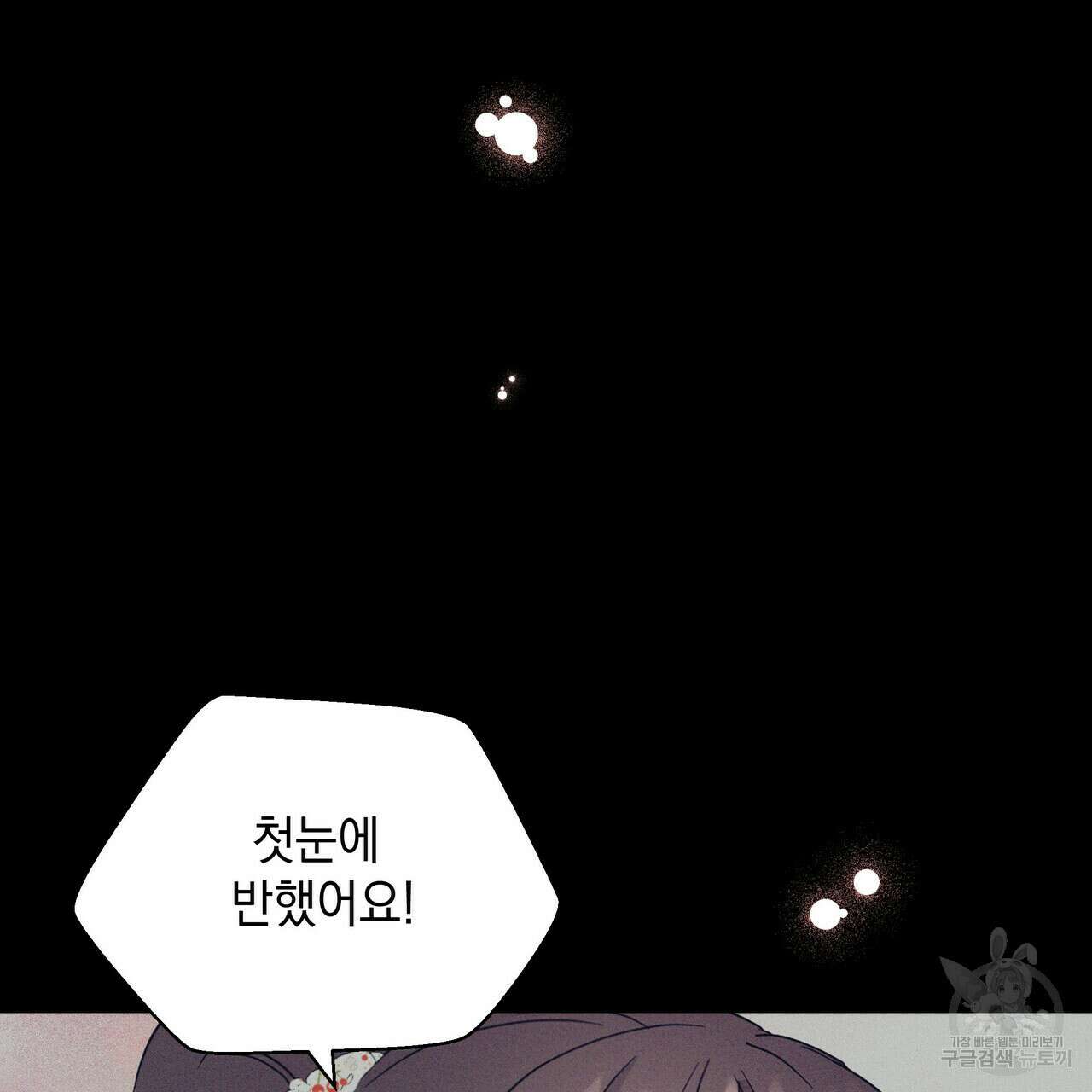 티파니에서 모닝 키스를 33화 131