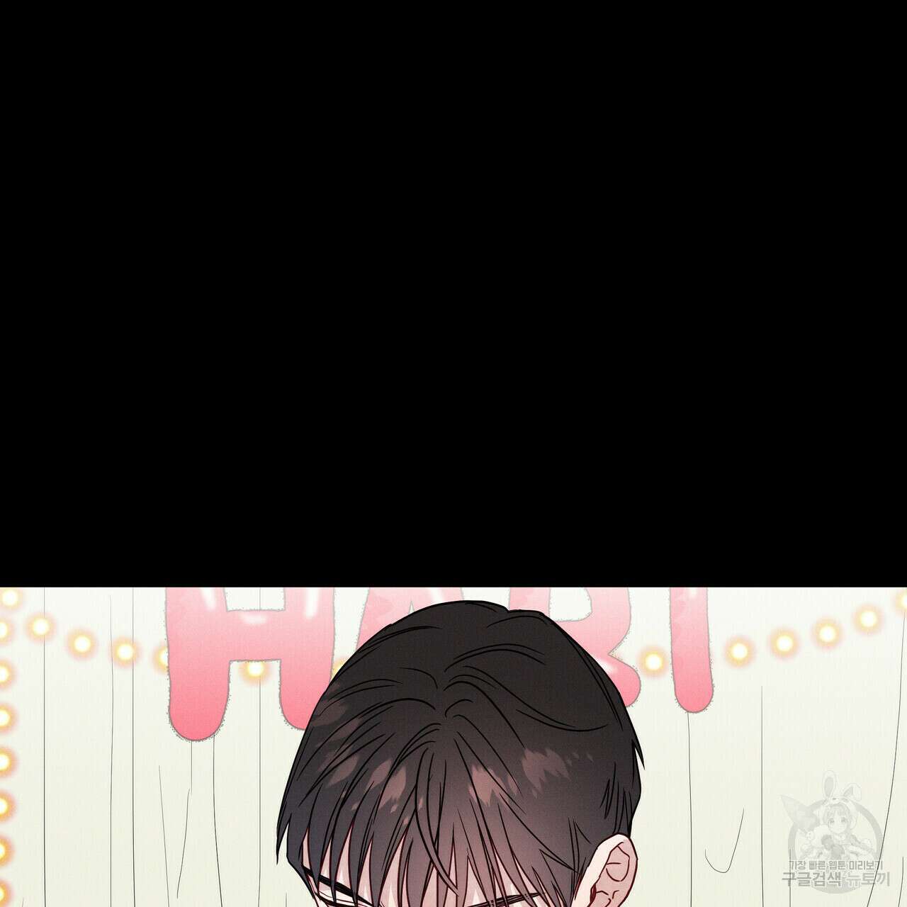티파니에서 모닝 키스를 33화 136