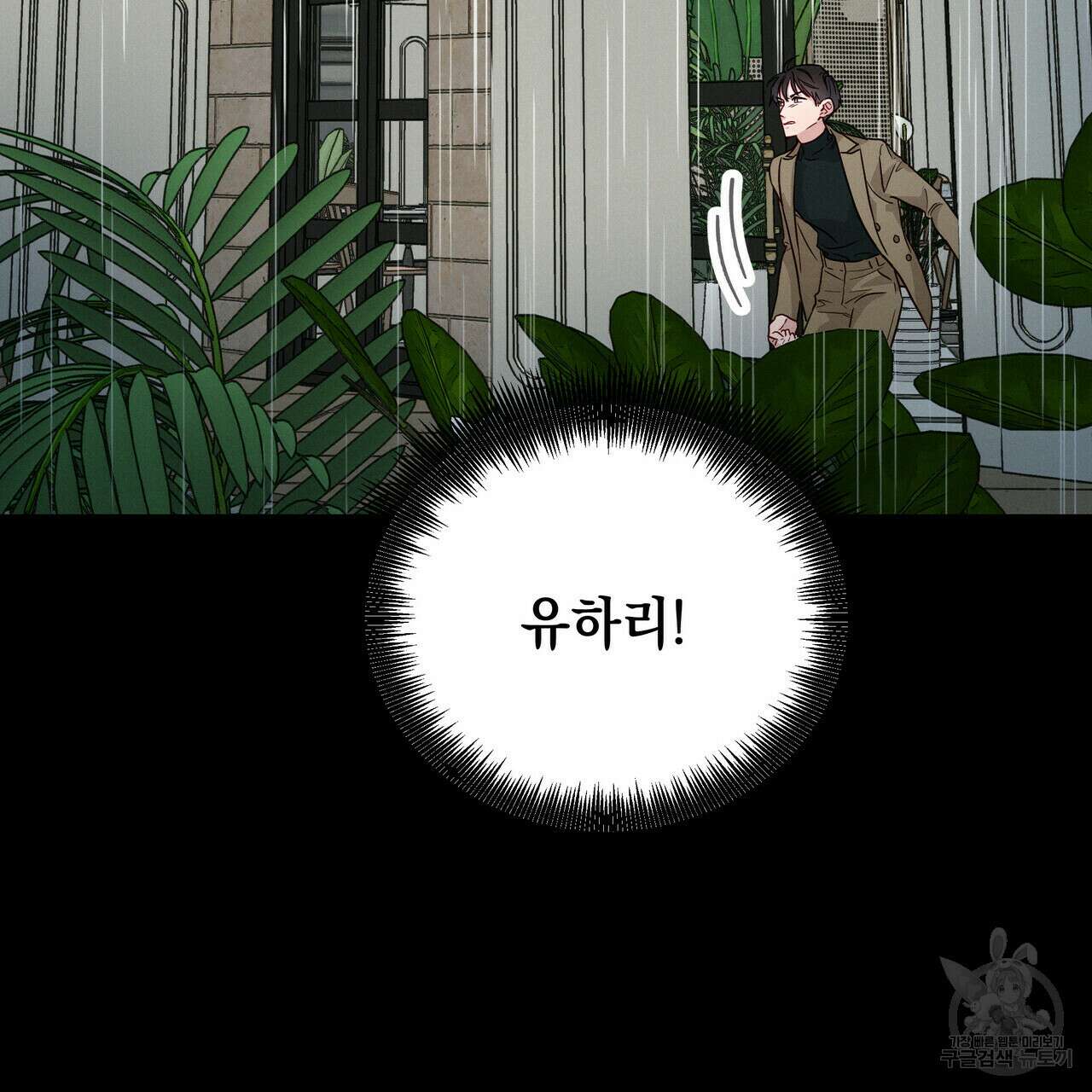 티파니에서 모닝 키스를 33화 141