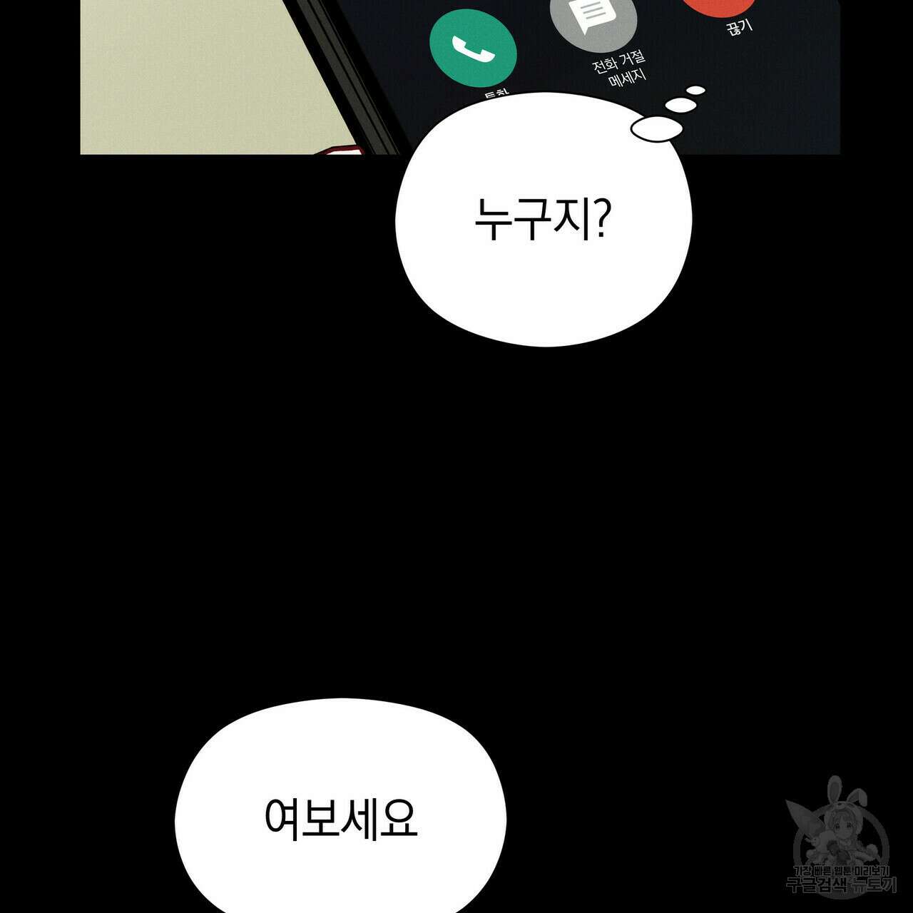 티파니에서 모닝 키스를 33화 145