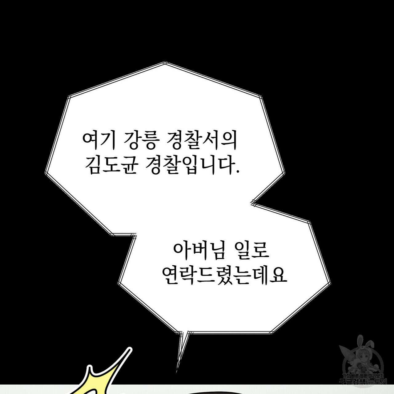 티파니에서 모닝 키스를 33화 149