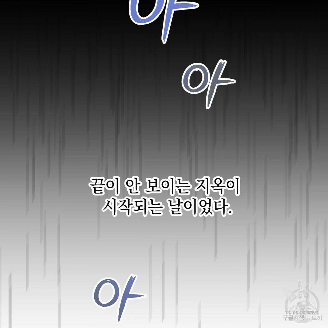 티파니에서 모닝 키스를 33화 158