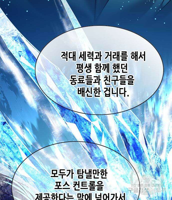 일렉시드 226화 85