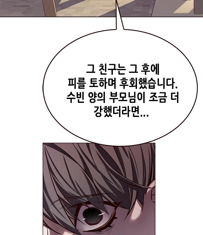 일렉시드 226화 98