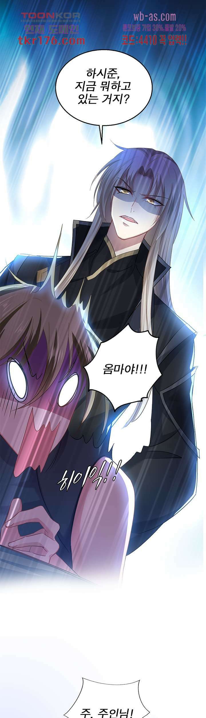 원래 악녀가 체질 18화 3