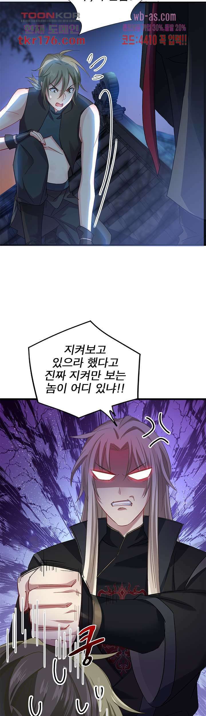 원래 악녀가 체질 18화 4