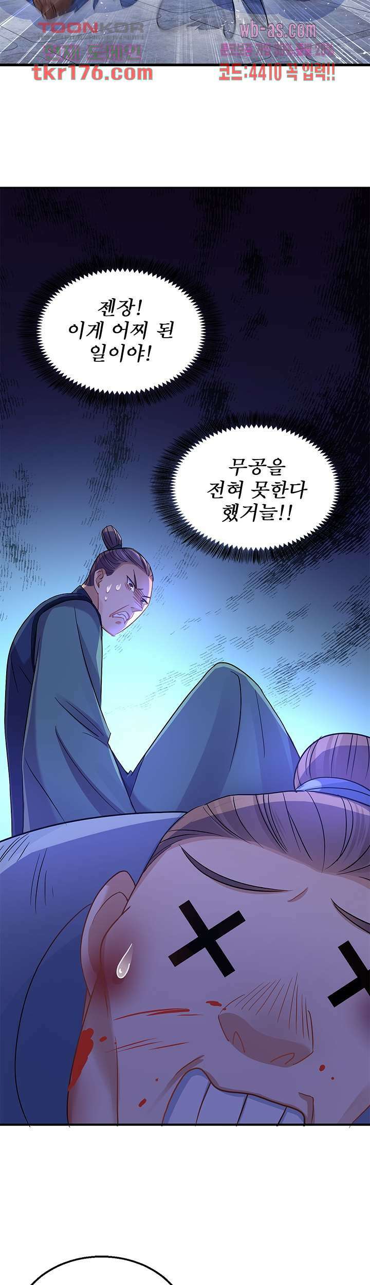 원래 악녀가 체질 18화 7