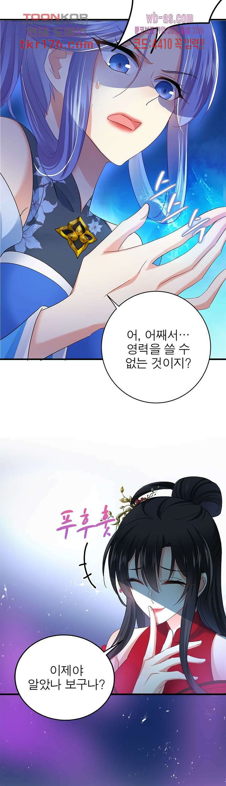 원래 악녀가 체질 18화 13