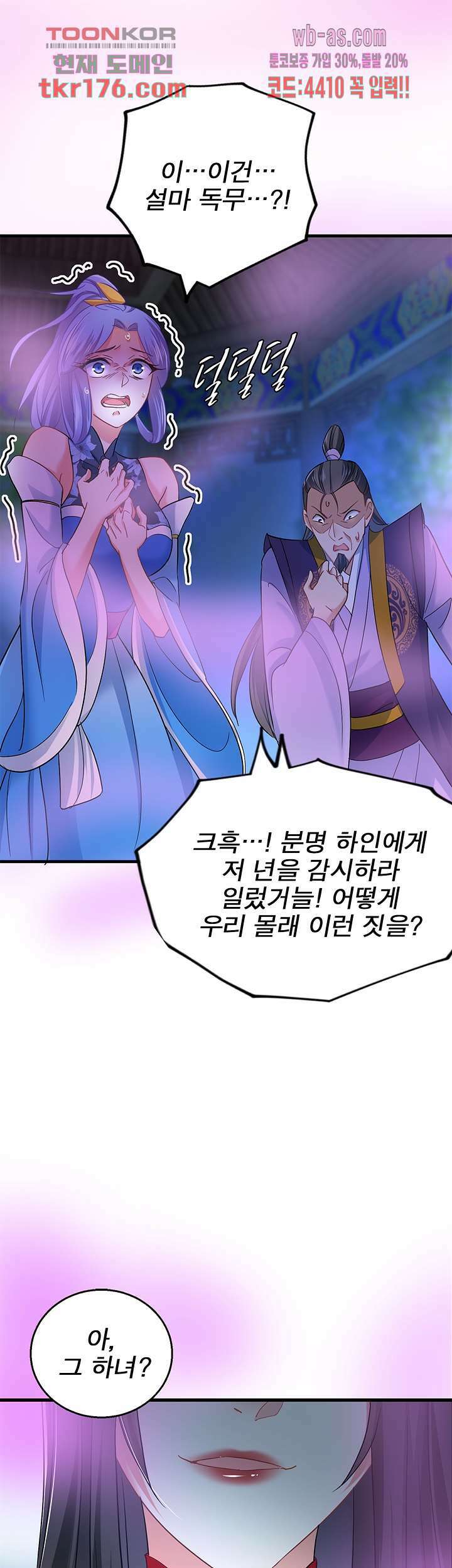 원래 악녀가 체질 18화 15