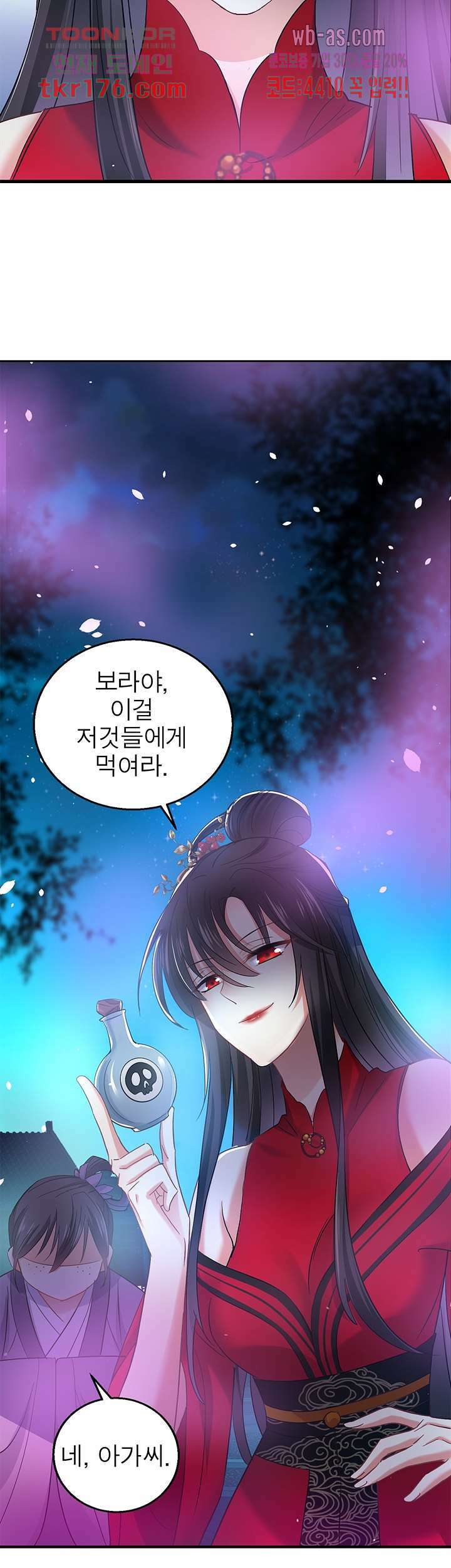 원래 악녀가 체질 18화 16