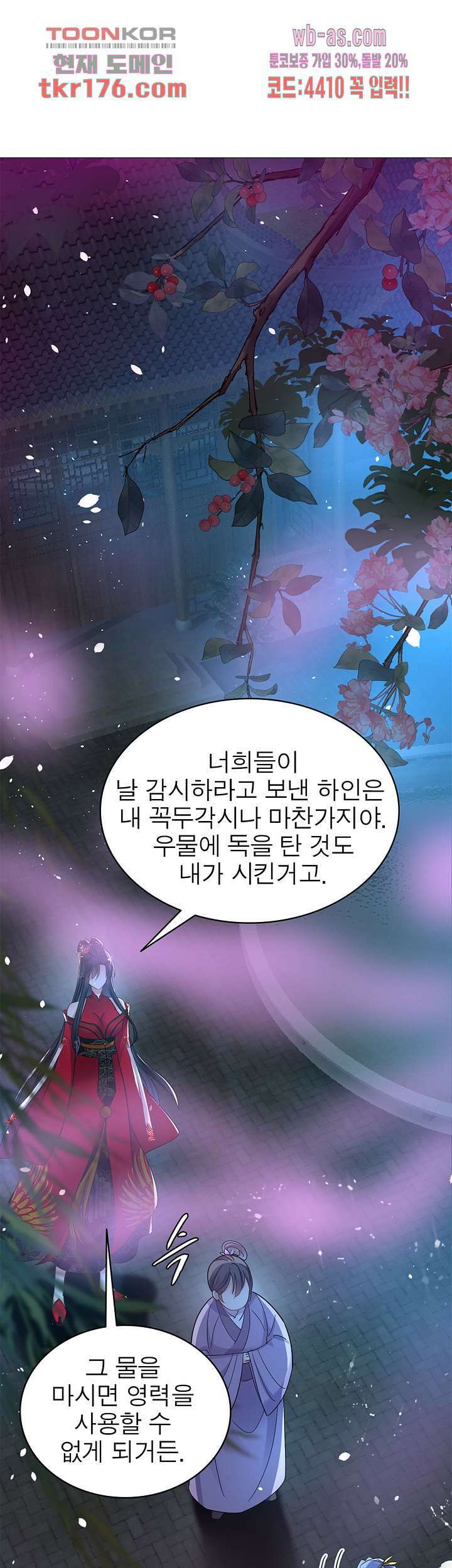 원래 악녀가 체질 18화 17
